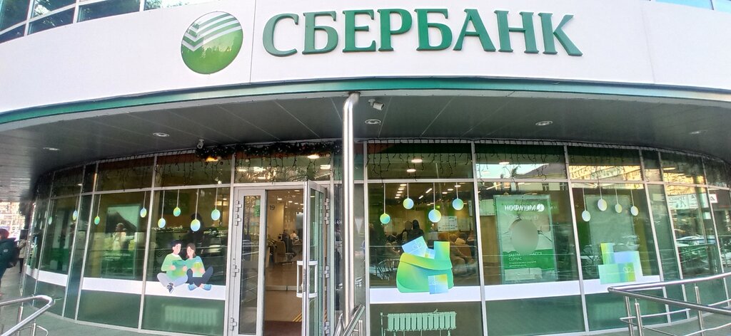 Payment terminal Sberbank, Sochi, photo