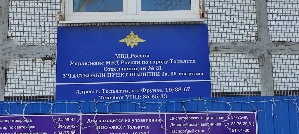 Police department Territorial'nye organy Mvd Rossii, Togliatti, photo
