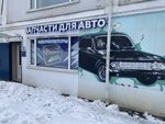 Авто Шанс (Московский просп., 89/2, Ярославль), магазин автозапчастей и автотоваров в Ярославле