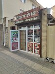 Настёна (Krymskaya Street, 75А), greengrocery