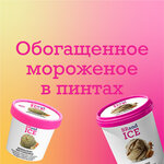 Brand Ice (2-я Центральная ул., 1Б), мороженое в Южно‑Сахалинске