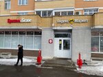 Krasnoe&Beloe (Novo-Syrovo Microdistrict, Koltsevaya Street, 3) ، محل بقالة