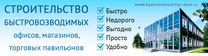 Строительство под ключ Севастополь. Быстровозводимые дома Севастополь, Крым