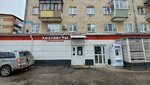 Хозтовары (Krasnoarmeyskaya ulitsa, 44), household goods and chemicals shop