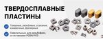 Инхард (Фестивальная ул., 44, Москва), инструментальная промышленность в Москве