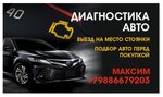 Auto-diagnostics (Krasnodar Territory, Novorossiysk, Vasenko Street) avtomatik diagnostika