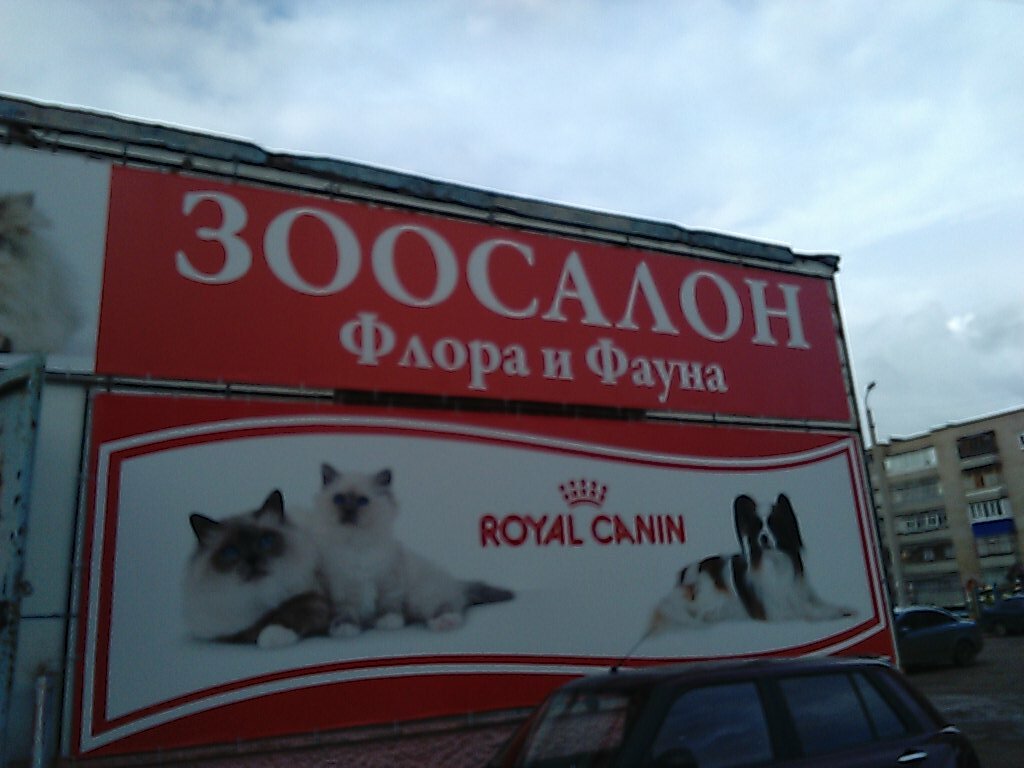 Зоосад Интернет Магазин Зоотоваров
