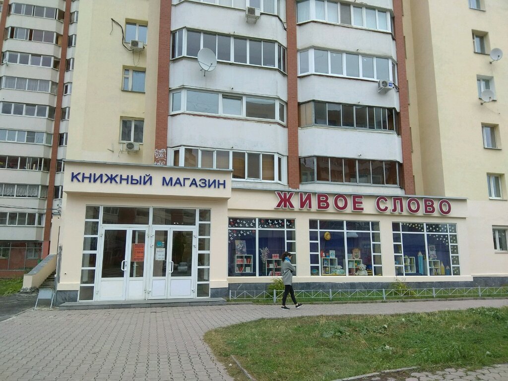 Магазин Живое Слово В Екатеринбурге Каталог Товаров