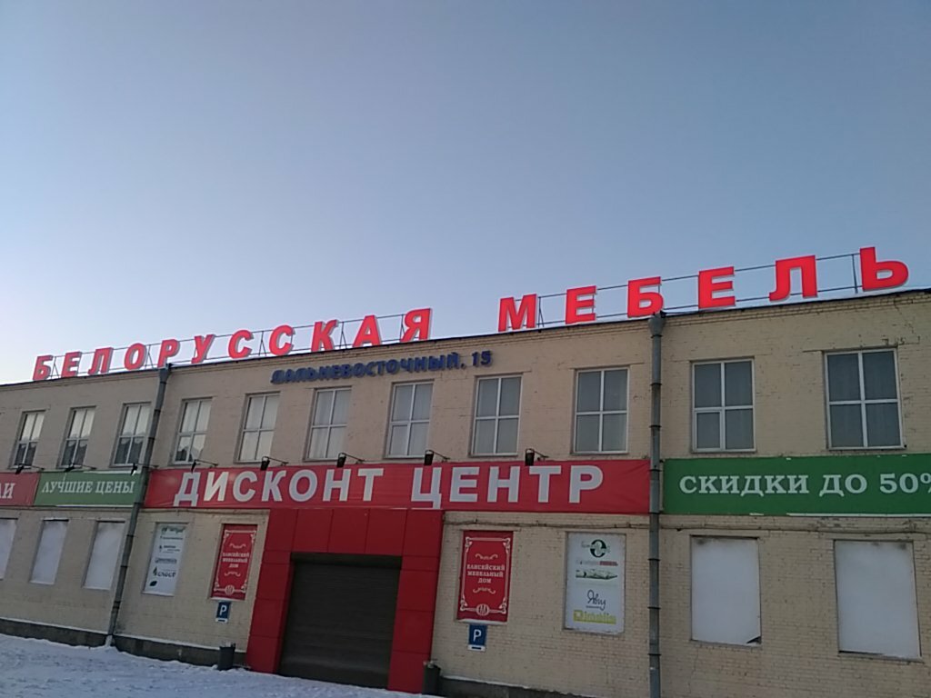 Магазин Белорусской Мебели