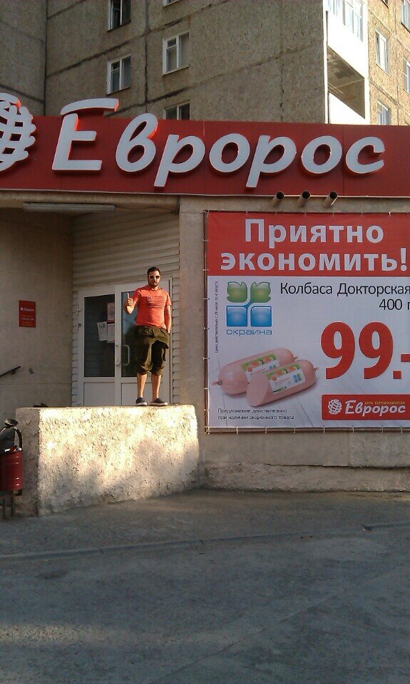 Евророс Сеть Магазинов Официальный Сайт