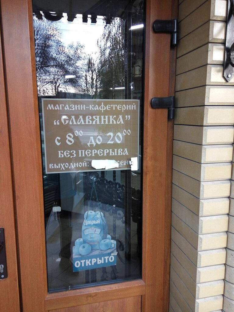 Магазин Славянка Ессентуки График Работы 2021