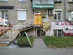 Universalny (60-letya Oktyabrya Street, 3), grocery