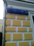 Бизнес-центр на Харитоньевском (Большой Харитоньевский пер., 24, стр. 2), бизнес-центр в Москве