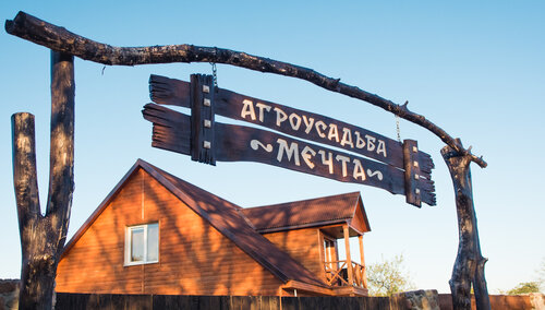 Внешний вид отеля Агроусадьба Мечта в Беловежской пуще в Каменюкском сельском Совете, фото 1