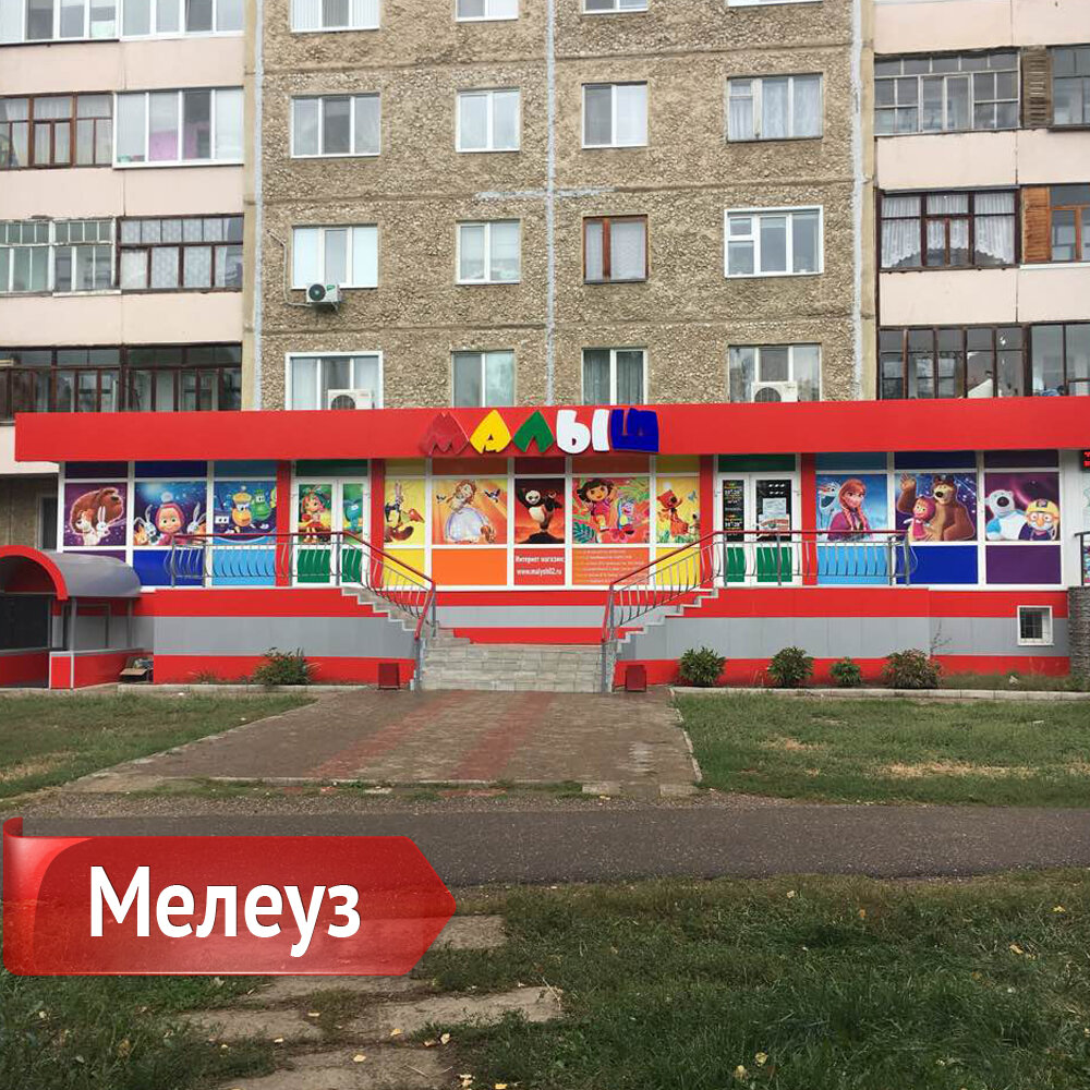 Дом Игрушек Интернет Магазин Октябрьский Башкортостан