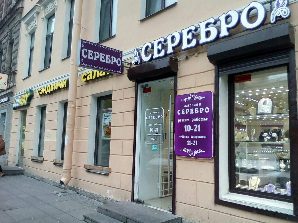 Адреса Ювелирных Магазинов В Санкт Петербурге