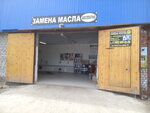 Express Zamena Masla (ulitsa Fabrichny dvor, 18Г) ، تغيير زيت سريع