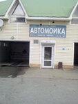 Lindar (Komsomolskaya Street, 94с1) ، غسيل سيارة