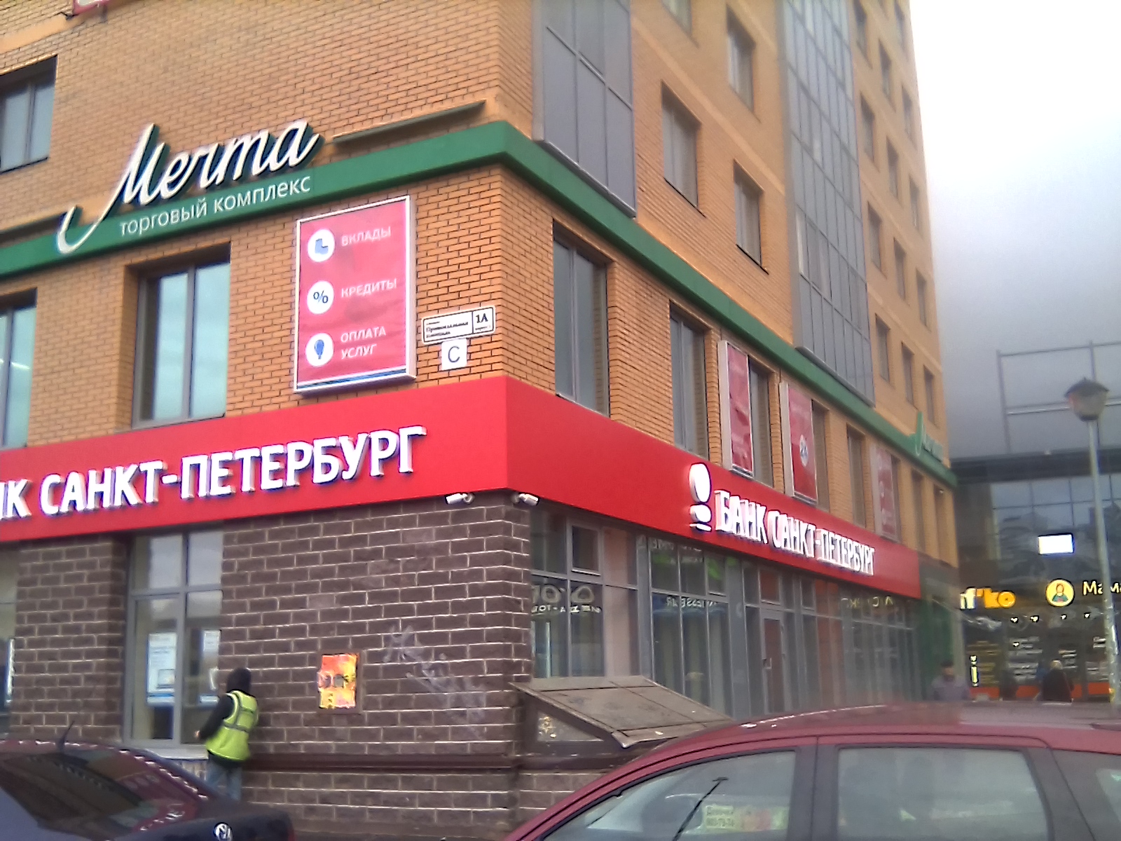 Сбербанк привокзальная площадь 1а корп 1 фото