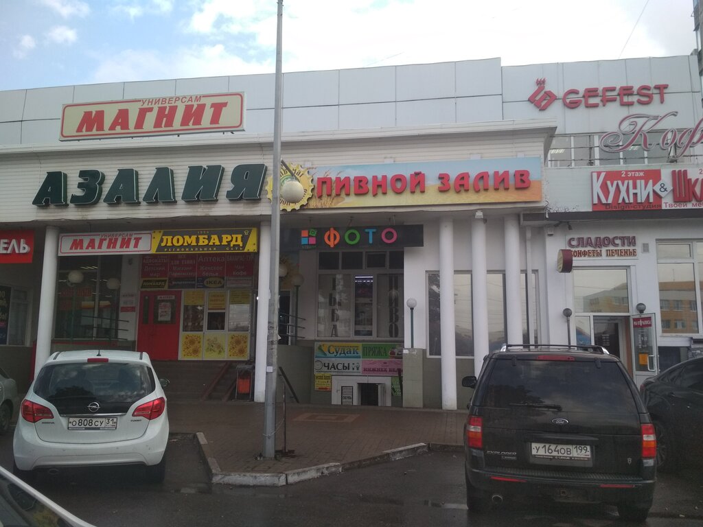Магазин Азалия Белгород