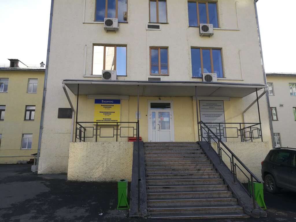Hospital Кемеровская областная клиническая больница, Корпус № 5, Kemerovo, photo