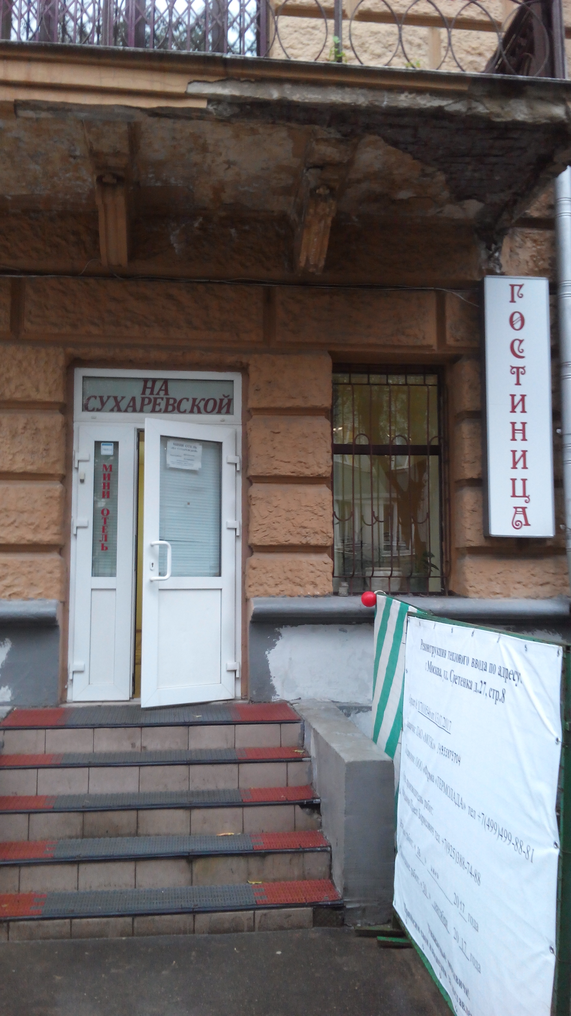 Фото На Сухаревке