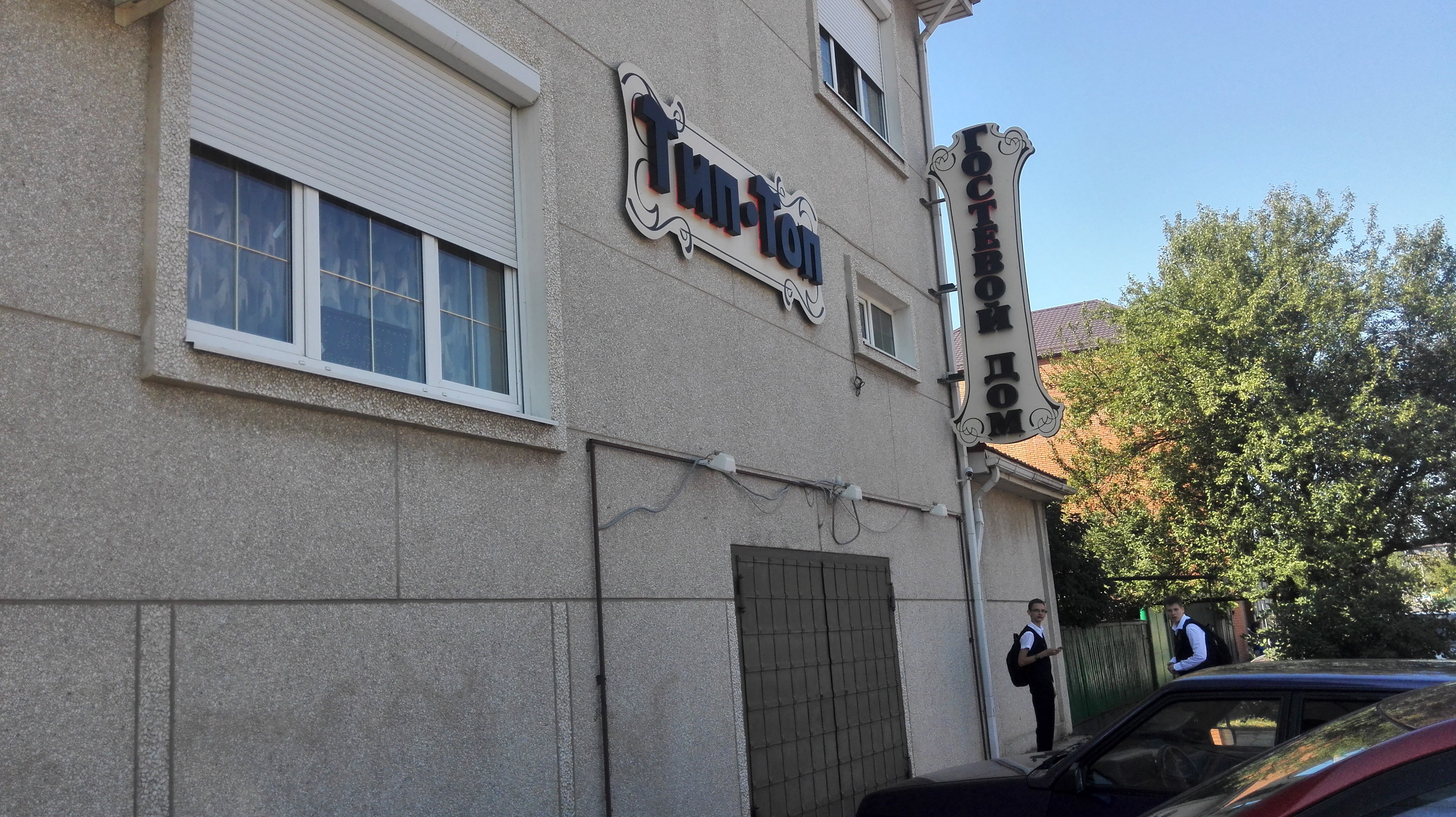 Фото Тип Топ