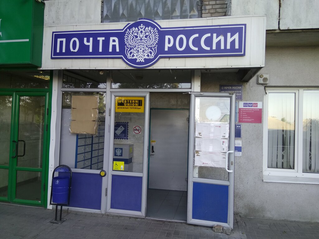 Post office Otdeleniye pochtovoy svyazi Rostov-na-Donu 344101, Rostov‑na‑Donu, photo