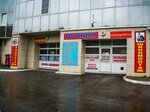 Avtosoyuz62 (Moskovskoe Highway, 28) ، متجر قطع غيار ولوازم السيارات