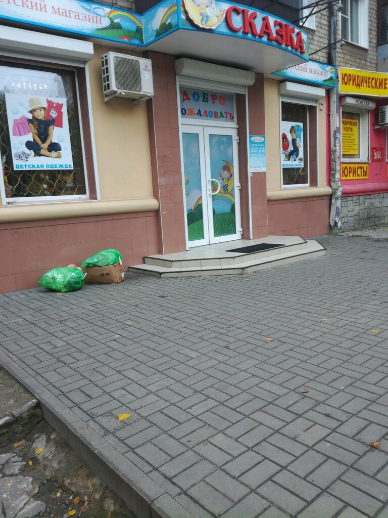 Магазин Сказка Воронеж Официальный Сайт