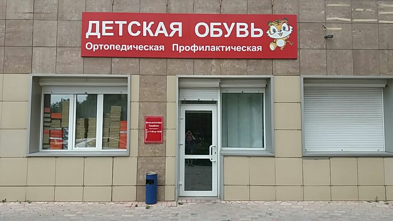 Магазин Тигренок Владивосток Сайт