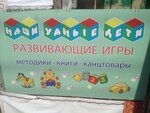 Наши умные дети (Комсомольский просп., 72), детские игрушки и игры в Перми