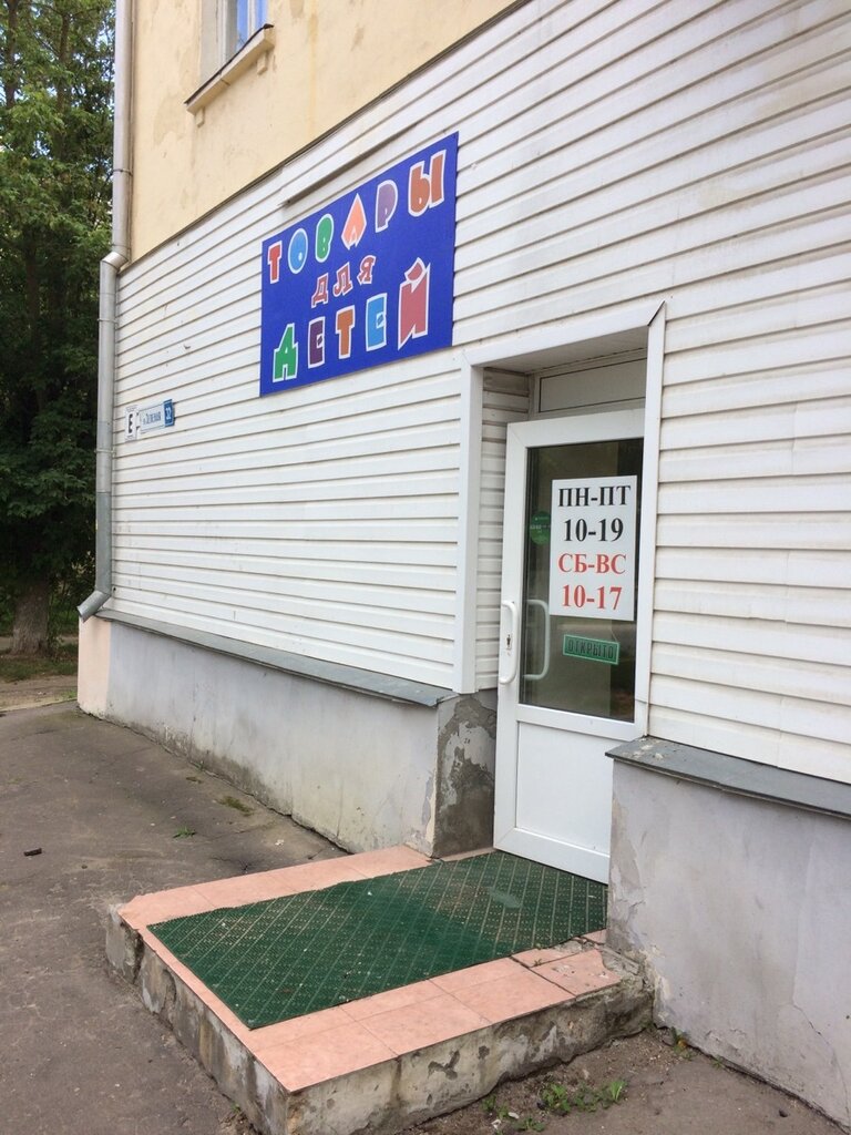 Магазин Детских Товаров Коломна