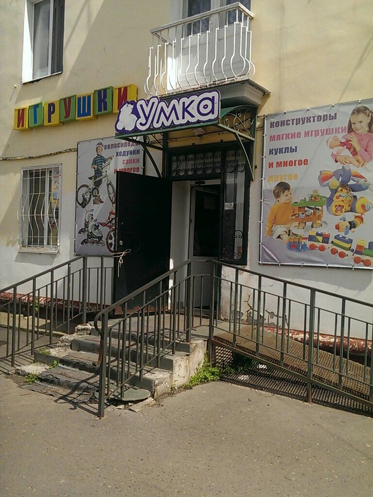 Магазин Игрушек Ухта