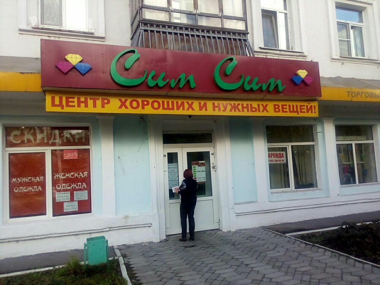 Официальный Сайт Магазин Сим Сим