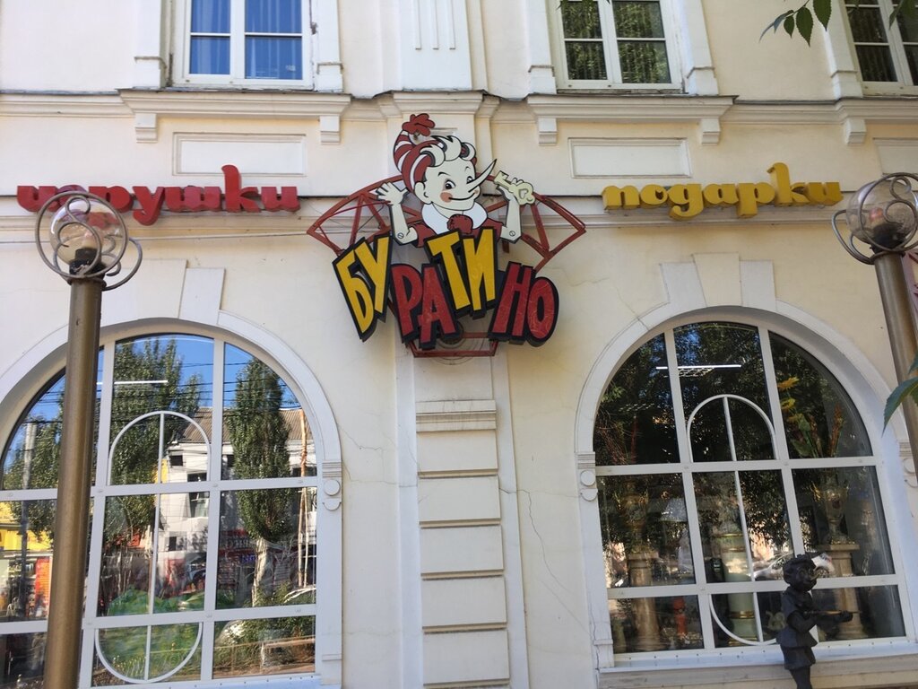 Магазин Игрушек В Таганроге
