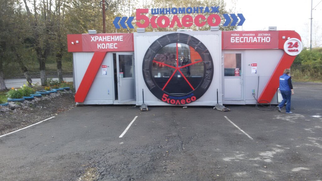Магазин Колесо В Перми