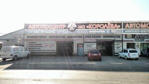 АвтоТехЦентр (Zelenodolsk, ulitsa Korolyova, 26В) ، ورشة لتصليح السيارات