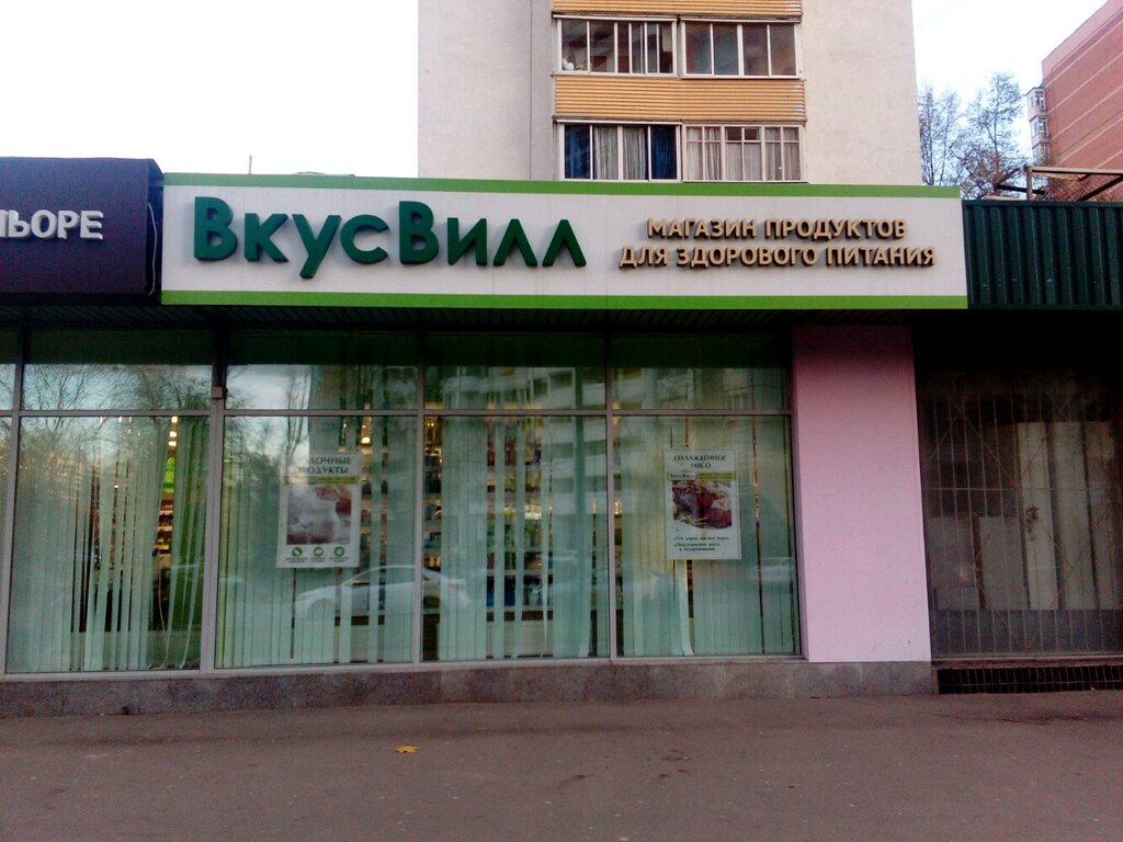 Истра Московская Магазины