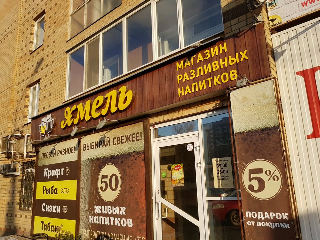Магазин Хмель Пермь