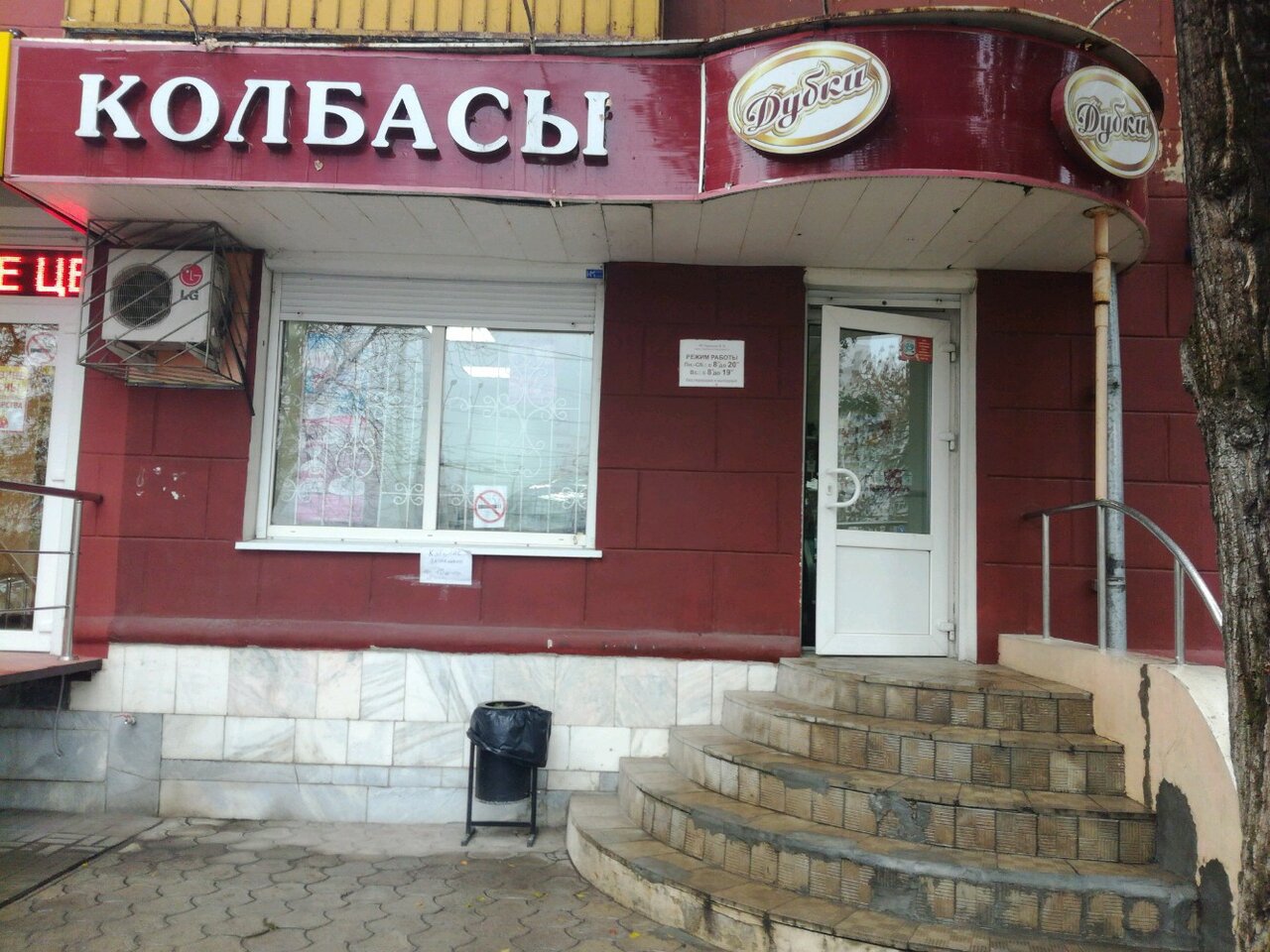 Дубки Сеть Магазинов