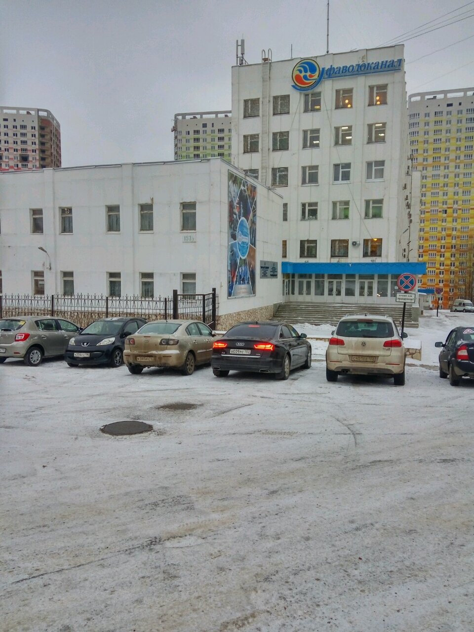 Уфаводоканал, аварийная служба на Российской улице в Уфе 