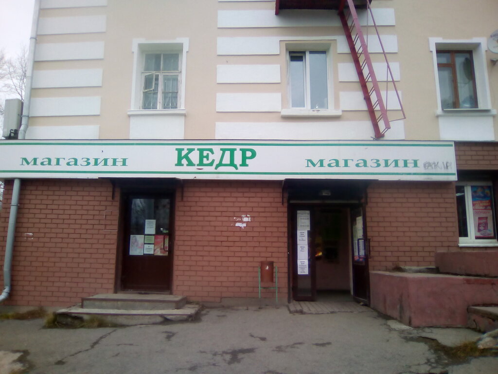 Магазин Кедр Номер Телефона