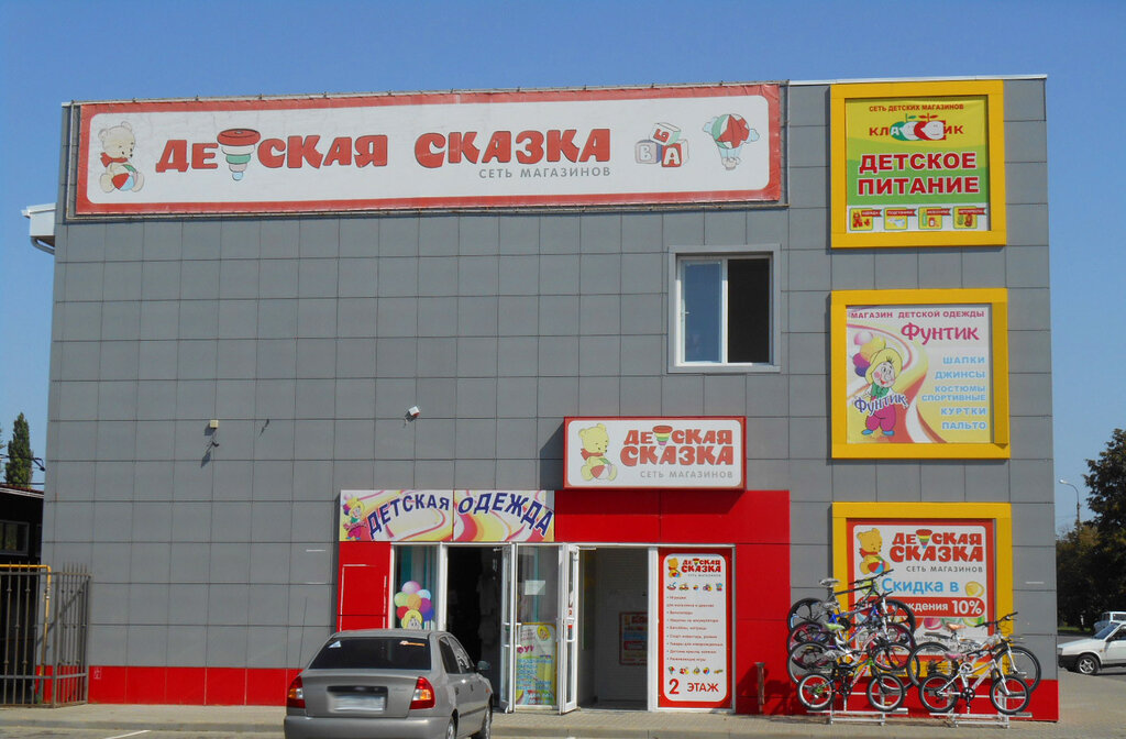 Магазины Детской Одежды Тихорецк
