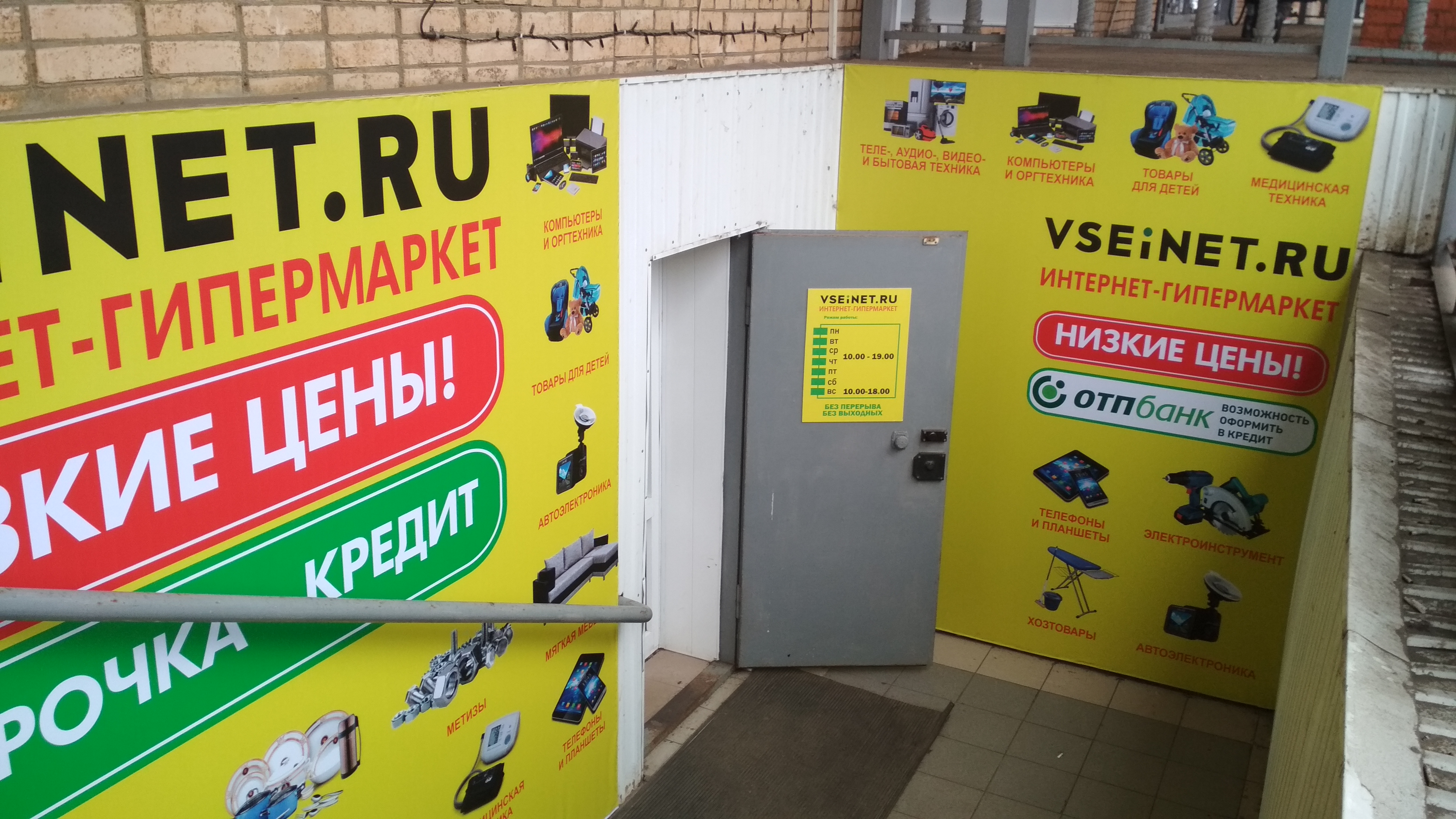 Vseinet Пенза Интернет Магазин