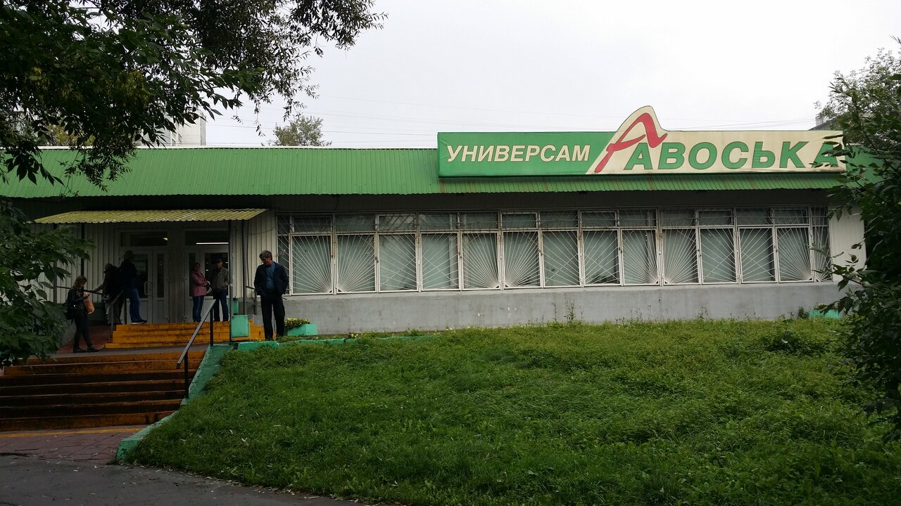 Магазин Посуды В Бирюлево Западном Москвы