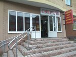 Сверчок (Ново-Солдатская ул., 6, Волоколамск), магазин сантехники в Волоколамске