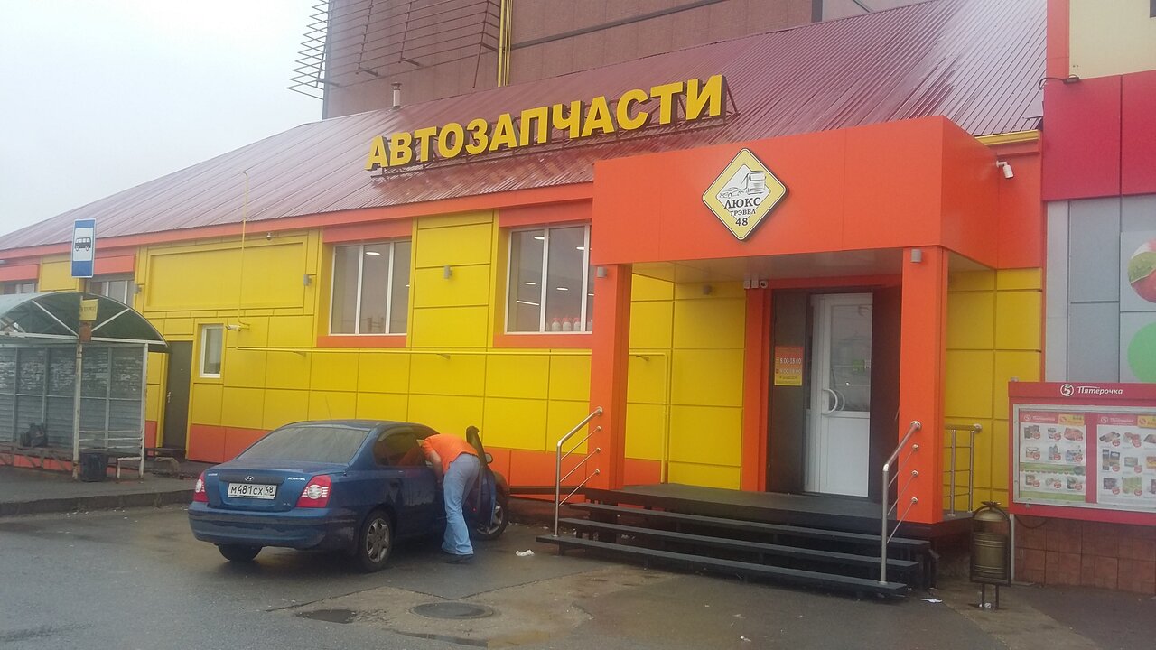 Елецкий Магазин Липецк
