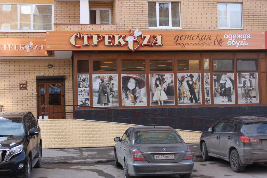 Социальный Магазин Одежды Великий Новгород Великая