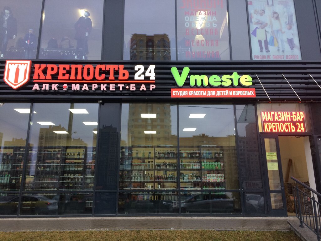 Магазин 24 Алкоголь